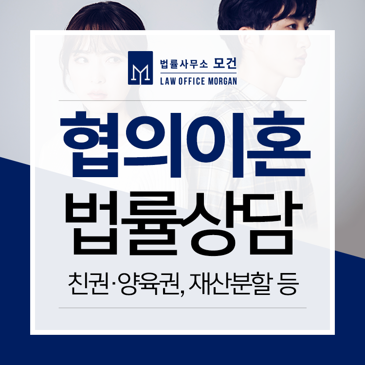 협의이혼, 합의이혼 시에도 변호사가 필요한 이유