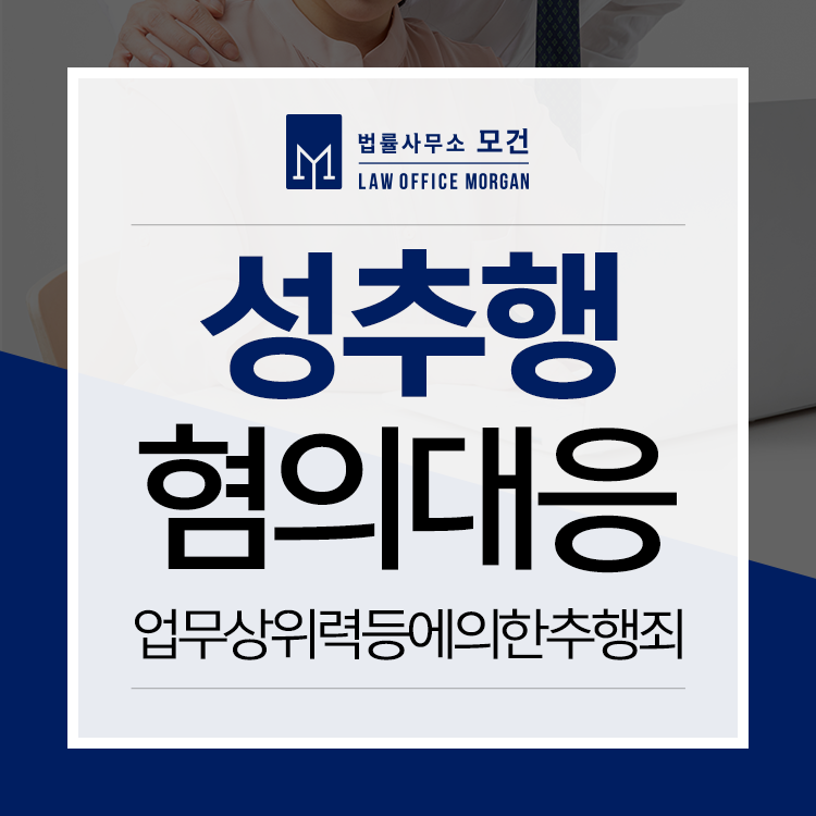 직장내성추행 슬기롭게 해결하려면?