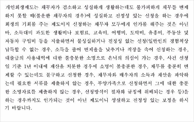 거제 개인회생 기각 사유를 알고 접근한다. 6