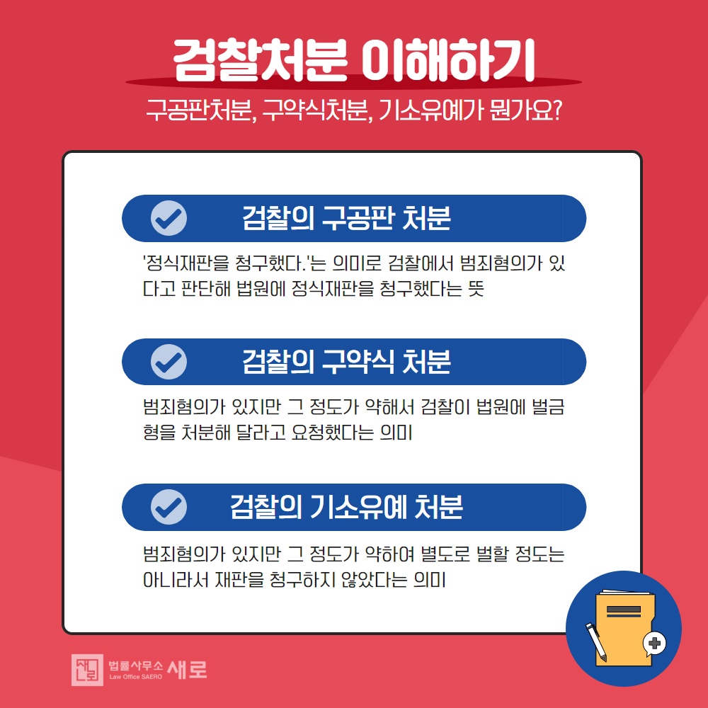 음주운전 불구속 기소 후 대처방법은