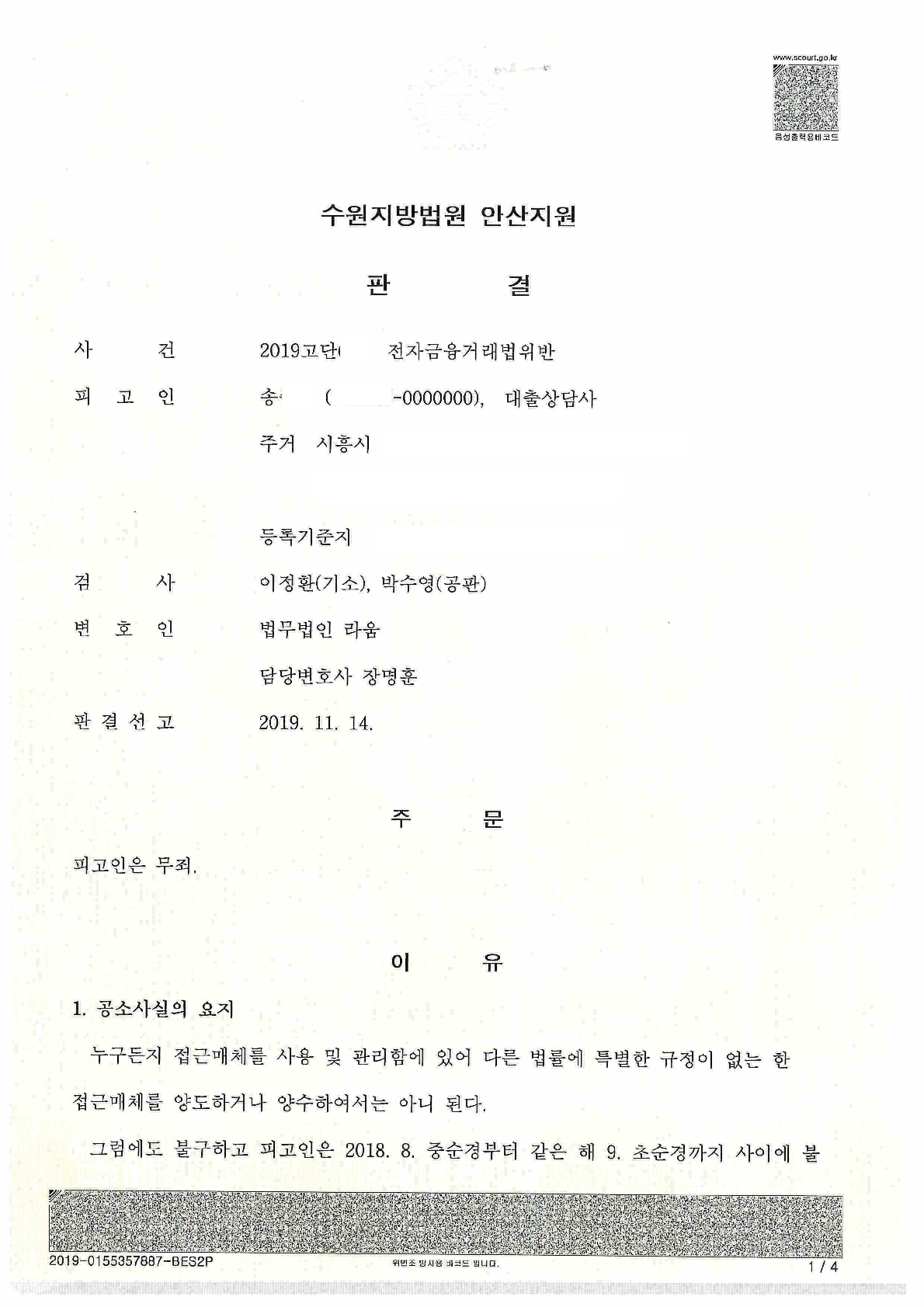 대포통장 전자금융거래법위반 무죄선고 사례 | 로톡