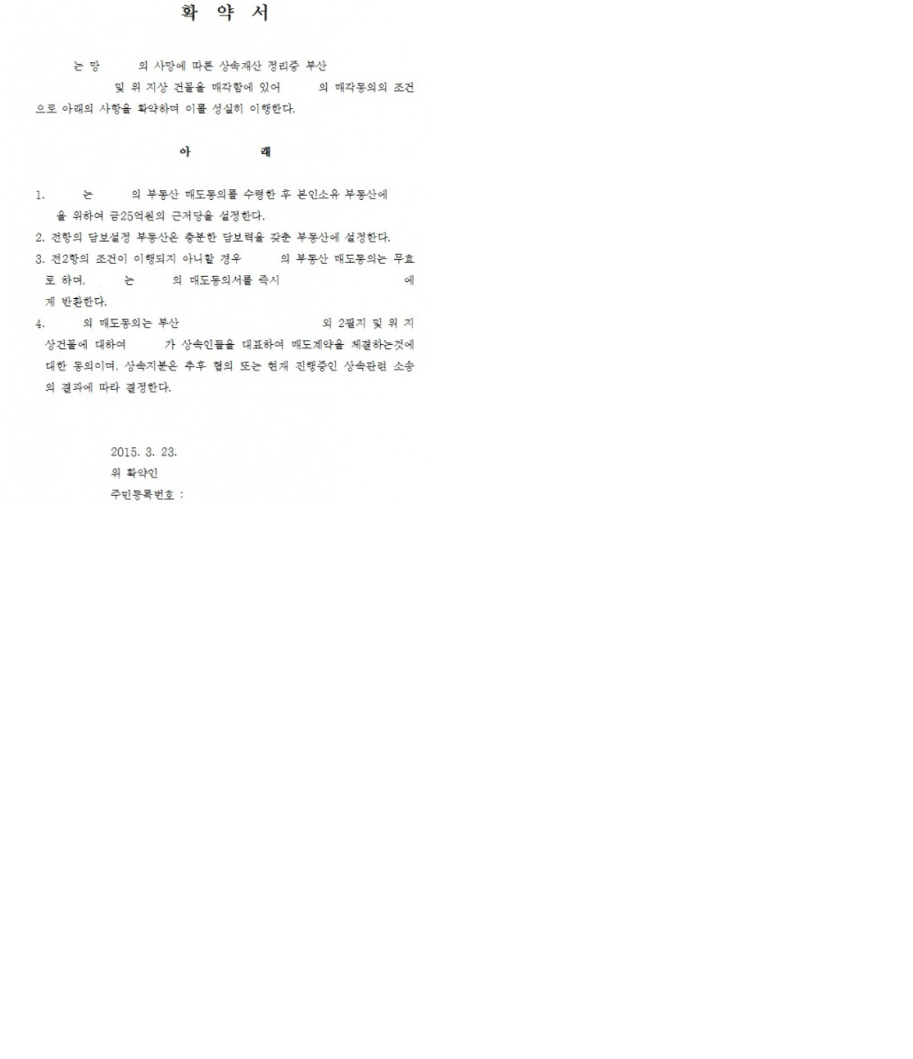 상속분할 소송 중 상속재산처분과 관련한 협의 이미지 1