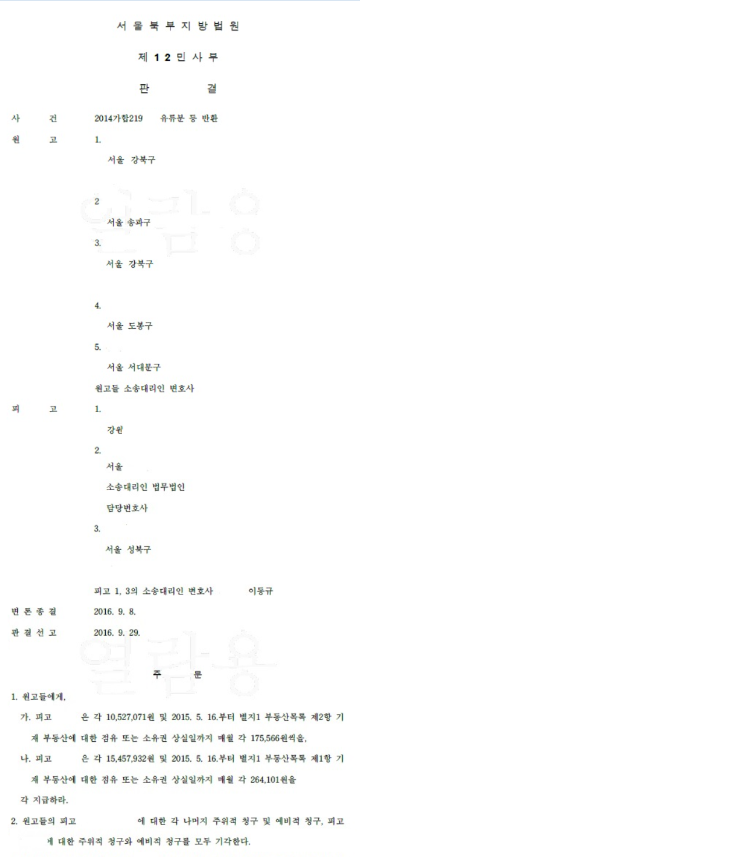 원고들의 유류분 청구에 대하여 그 기각을 구한 소송 이미지 1