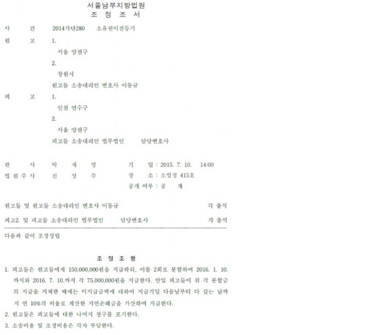 자녀일방에게 소유권이전등기 후 다른 상속자녀들의 상속분할청구소송 이미지 1