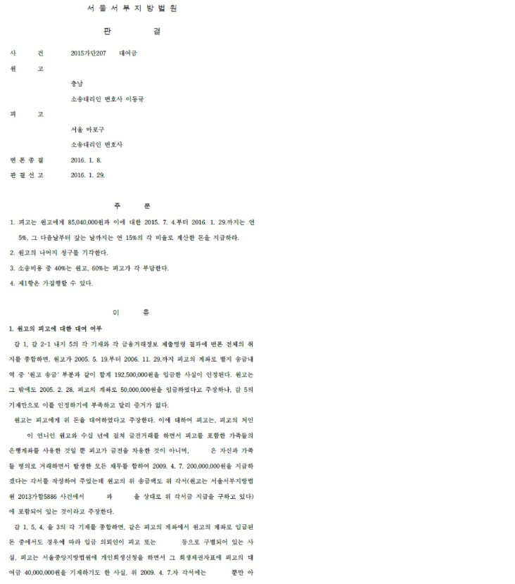 친인척간에 차용증없이 건넨 돈에 대하여 대여금으로 인정한 사건 이미지 1