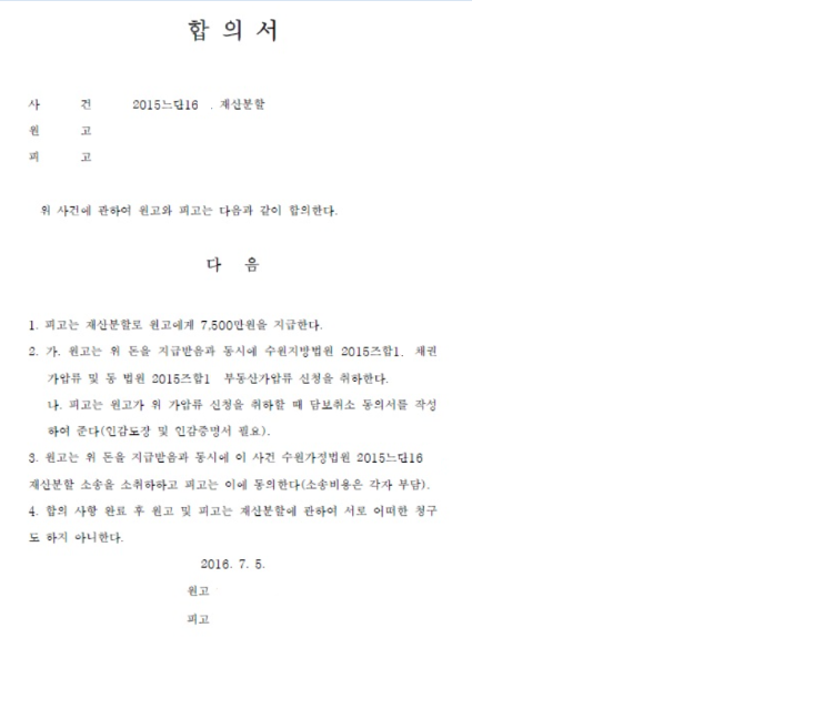 재산분할 소송 중 합의가 이루어진 사건 이미지 1