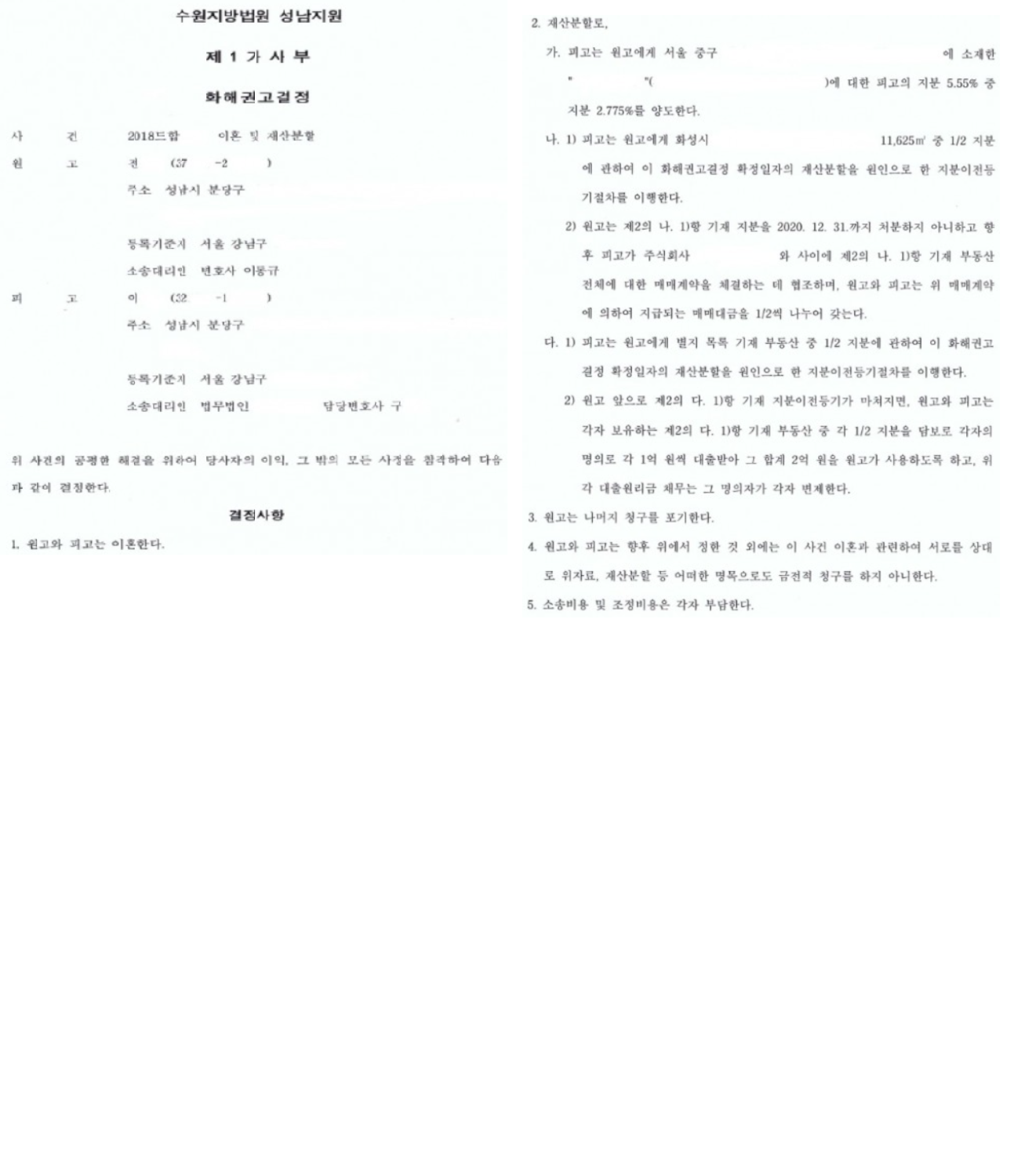 80세가 넘으신 의뢰인분의 이혼소송 및 약30억원의 재산분할승소 이미지 1