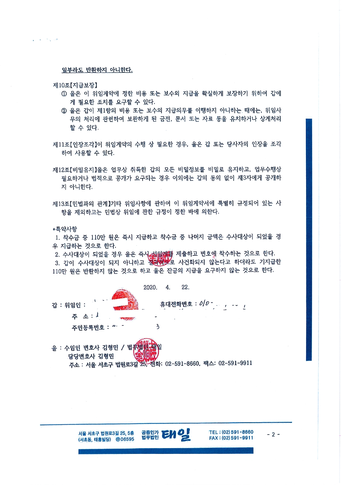 아동청소년의성보호에관한법률(아청법) 아청물 소지죄의 모든 문제5 | 로톡