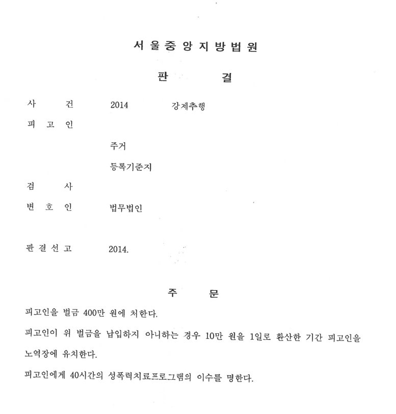 강제추행고소벌금처분은