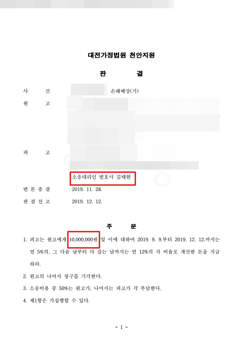 상간남 소송비용 상대방에게 청구하세요. 4