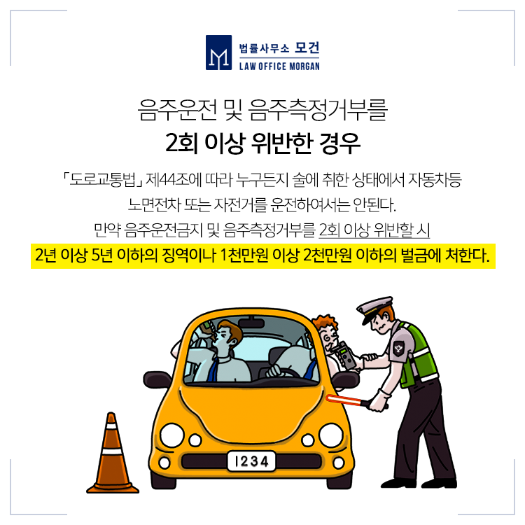 부산로펌, 음주운전 적발 및 사고 시 처벌 수준 및 집행유예 처분을 받기 위해서는 5