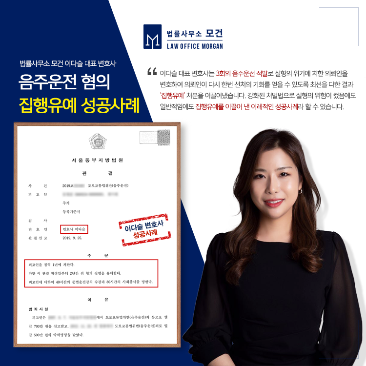 부산로펌, 음주운전 적발 및 사고 시 처벌 수준 및 집행유예 처분을 받기 위해서는