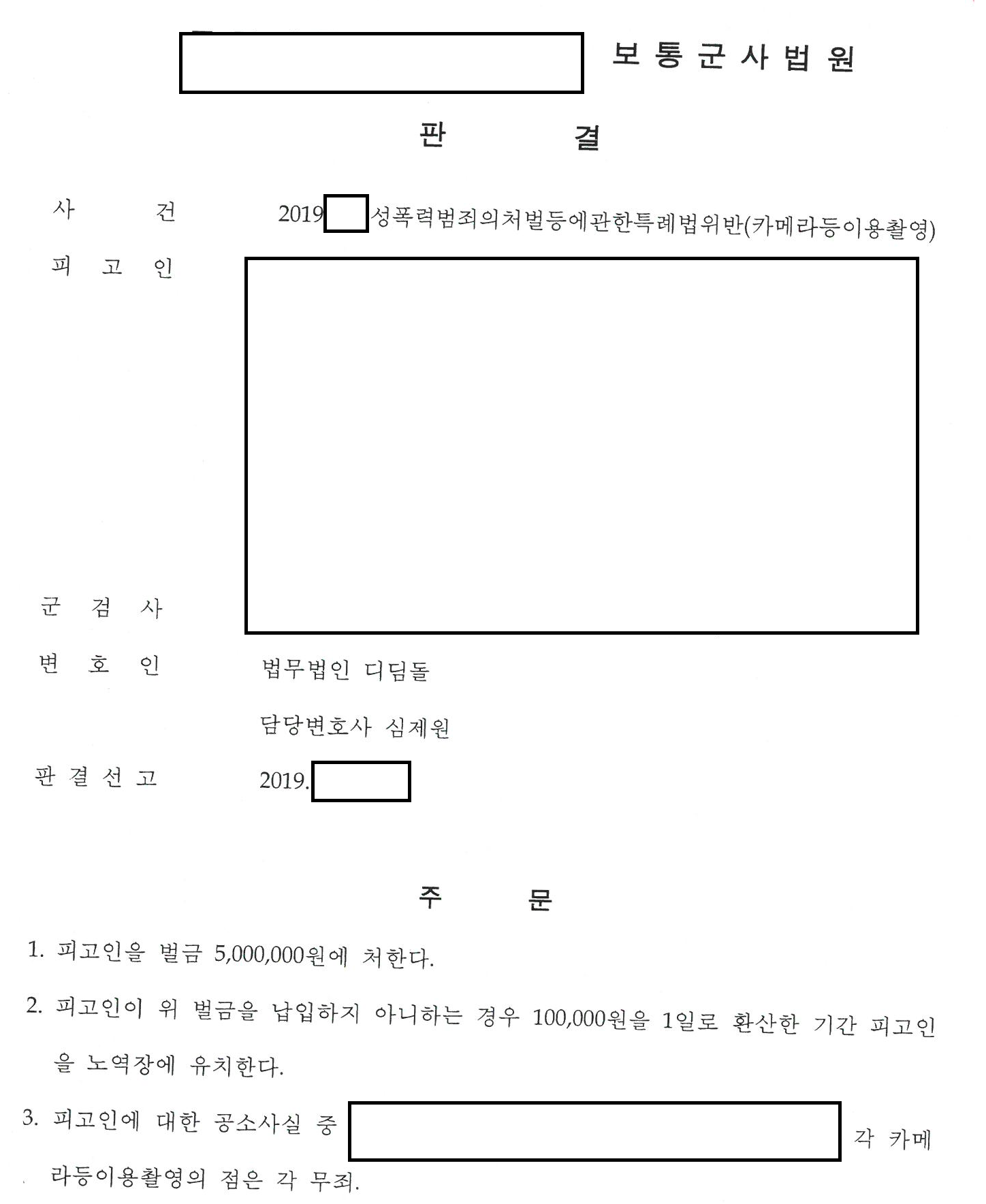 카메라 이용 촬영 일부무죄, 포렌식 절차위반, 영장주의 위배 | 로톡 