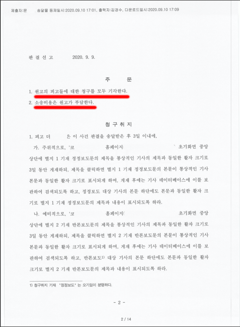 정정보도 손해배상] 언론 표현의 자유를 사수하라!!!! | 로톡