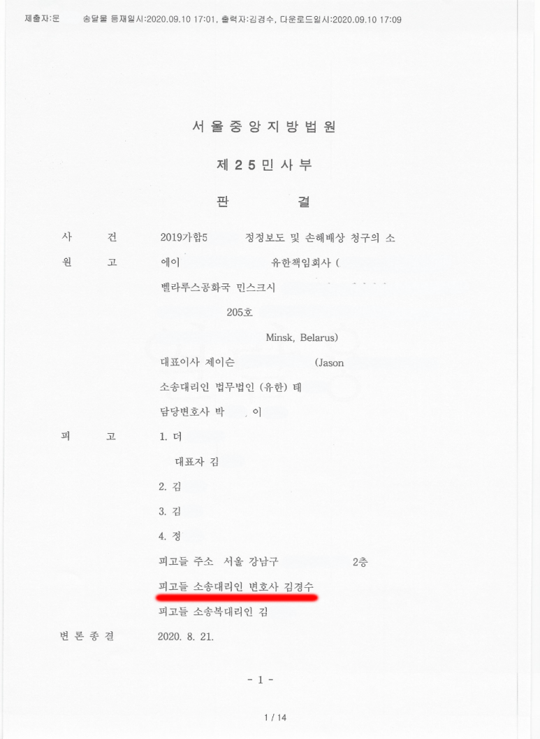 정정보도 손해배상] 언론 표현의 자유를 사수하라!!!! | 로톡