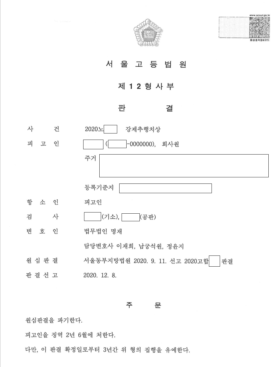 강제추행물 공판? 합의해도 실형 판결이 나올 수 있습니다.