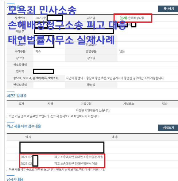 모욕죄민사소송 명예훼손죄민사소송 답변서 제출 후기 | 로톡