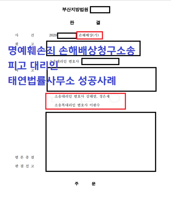 모욕죄민사소송 명예훼손죄민사소송 답변서 제출 후기 | 로톡