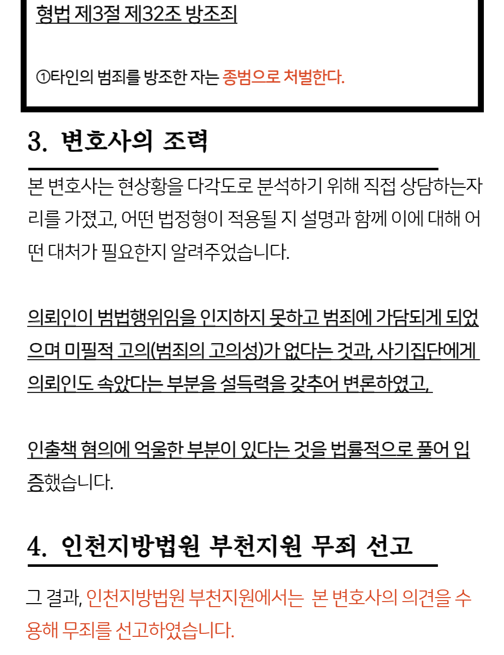 인천지방법원 부천지원] 사기방조죄 보이스피싱 무죄 | 로톡