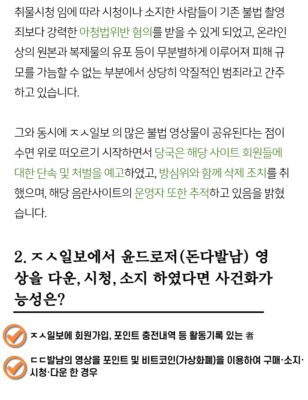 ㅈㅅ일보,윤000,ㄷㄷㅂㄴ 관련 사건화가능성 및 처벌수위 | 로톡