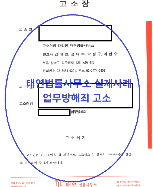 영업방해죄 – 음식점 방문 후기,